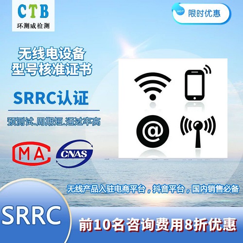 智能手環(huán)SRRC預測試