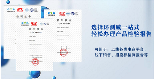 電話手表GB4943質檢報告