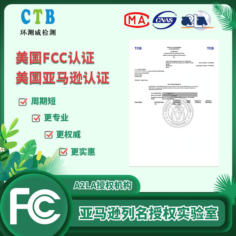 FCC認(rèn)證.jpg FCC認(rèn)證.jpg