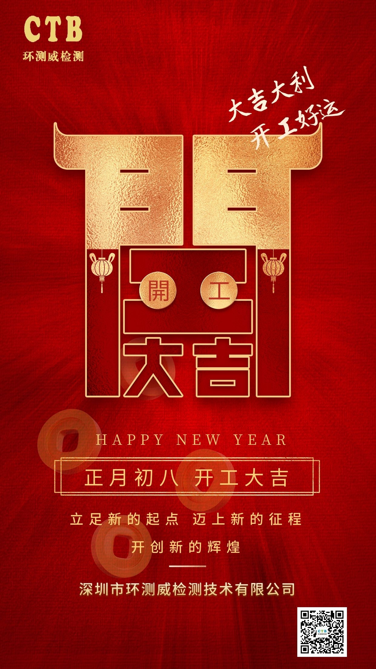 環(huán)測(cè)威開(kāi)工大吉 環(huán)測(cè)威開(kāi)工大吉